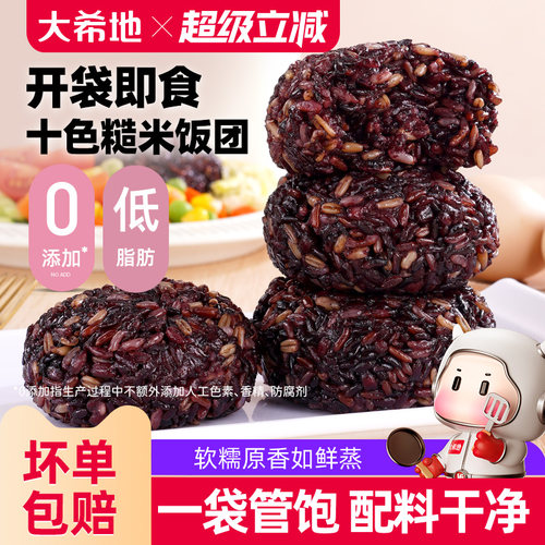 大希地十色糙米饭团110g