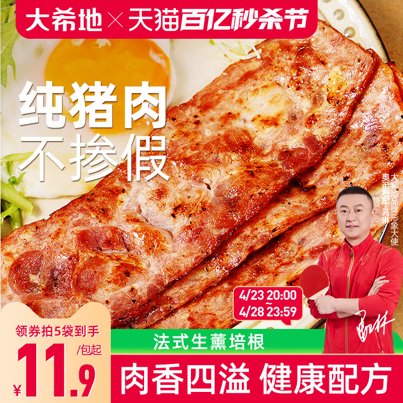 大希地培根肉早餐家用半成品200g