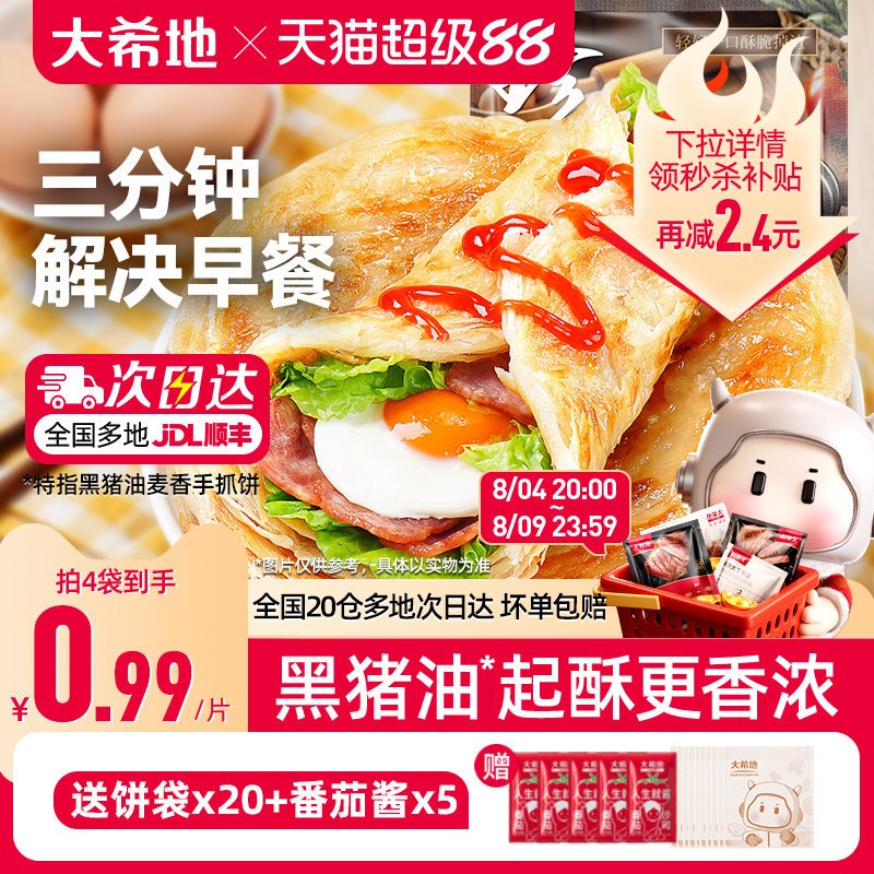 大希地手抓饼早餐半成品葱油饼煎饼速食儿童面饼皮正品旗舰店包邮