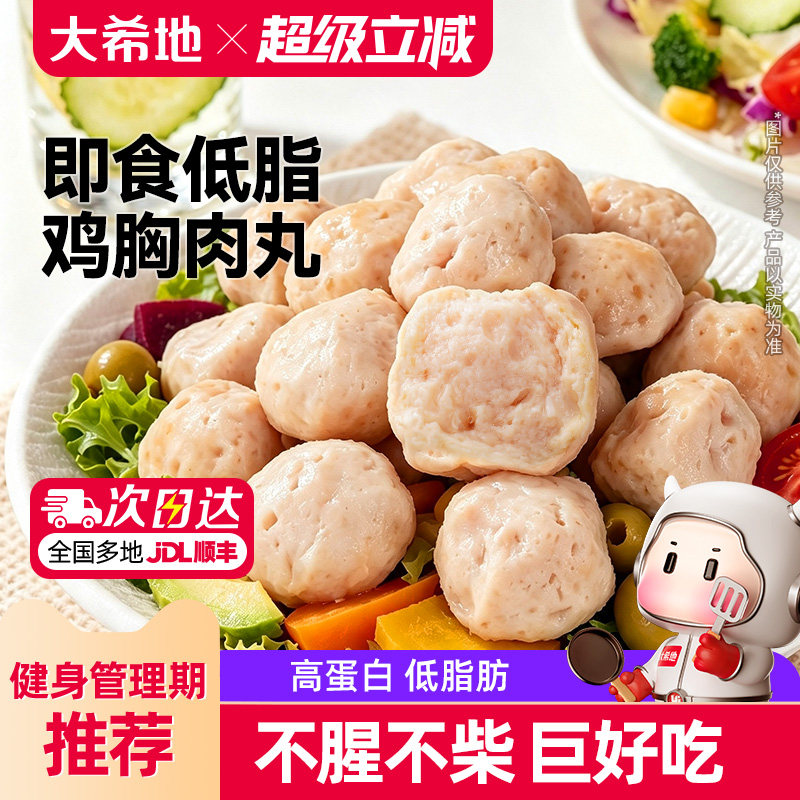 大希地低脂鸡肉丸开袋即食图片