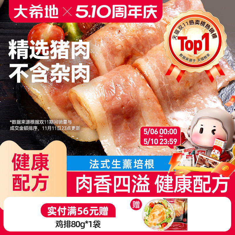 大希地厚切美式培根肉片三明治手抓饼专用儿童早餐家用商用官方店