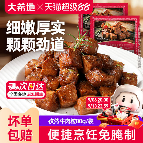 大希地黑椒牛肉粒生鲜牛肉块