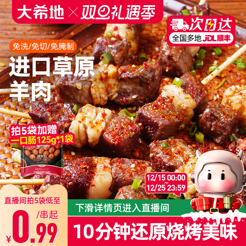 滋滋冒油羊肉串大希地