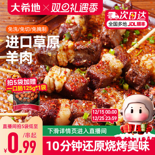 滋滋冒油羊肉串大希地