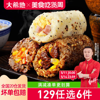 大希地低脂糙米饭团150g*3袋