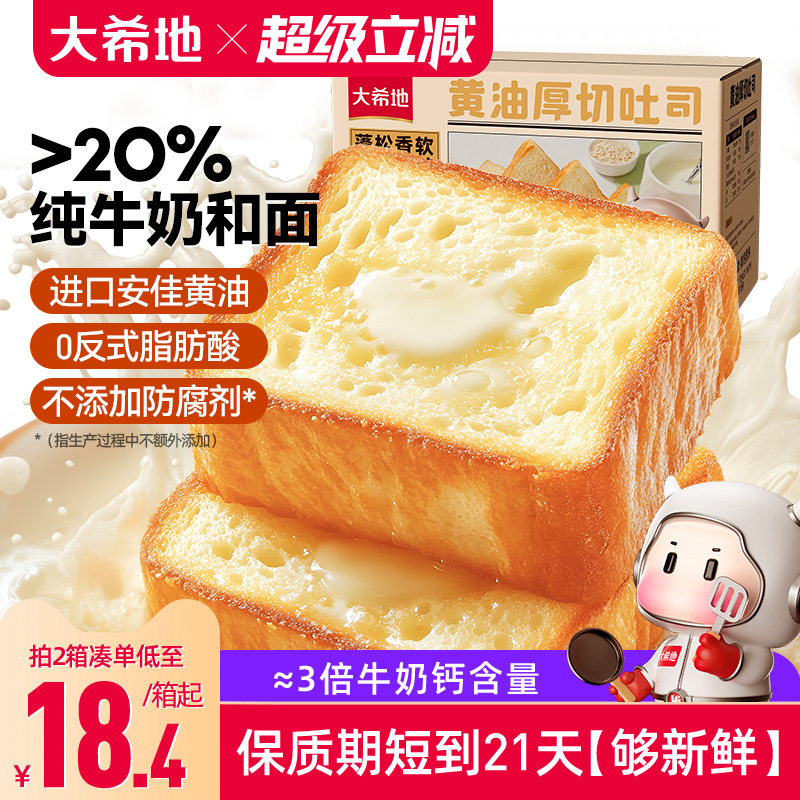 大希地黄油吐司面包厚切早餐儿童牛奶健康高钙全麦食品零食甜品片