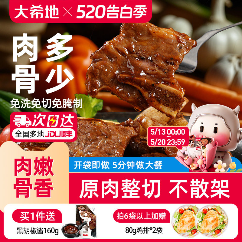 大希地黑椒牛仔骨原部位整切牛肋条肋排牛排牛肉半成品官方旗舰店