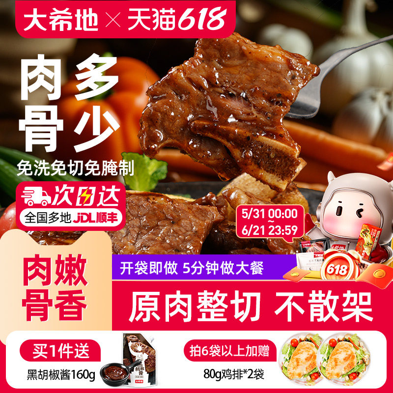 大希地黑椒牛仔骨原部位整切牛肋条肋排牛排牛肉半成品官方旗舰店