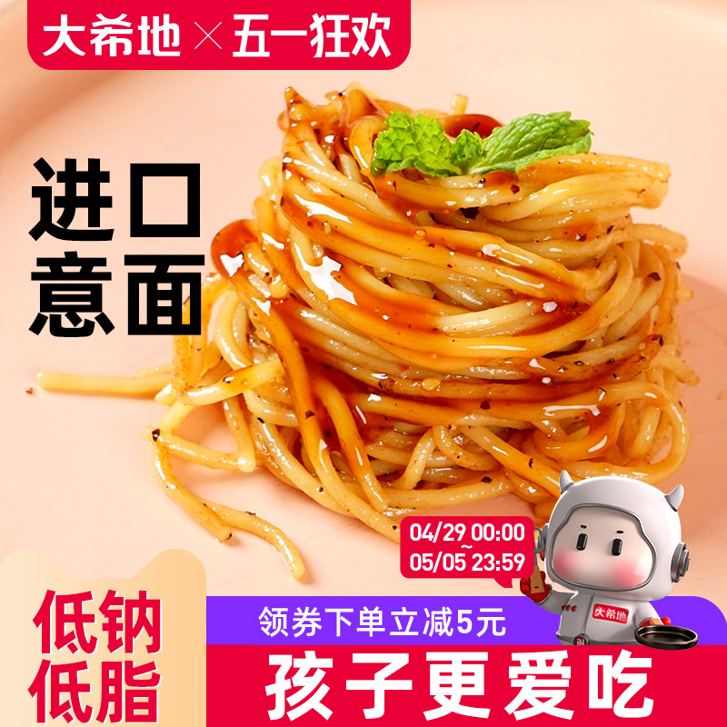大希地意大利面条套装儿童意面低脂速食拌面家用通心粉意粉肉酱面