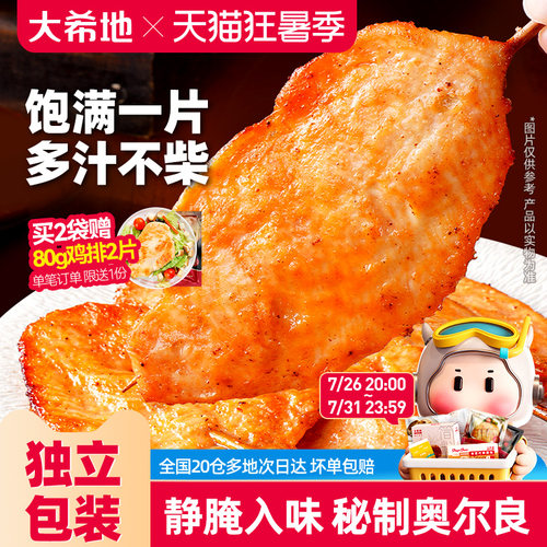 大希地秘制奥尔良大里脊肉