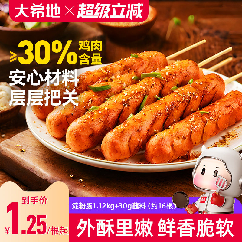 大希地淀粉肠脆皮烤肠批发火腿肠烧烤食材空气炸锅美食物旗舰店 - 实物图