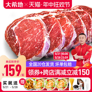 大希地家用牛排牛肉原肉整切10片儿童黑椒菲力西冷牛扒官方旗舰店