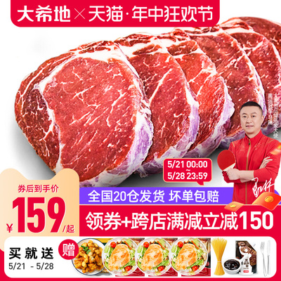 大希地家用牛排牛肉原肉整切10片儿童黑椒菲力西冷牛扒官方旗舰店