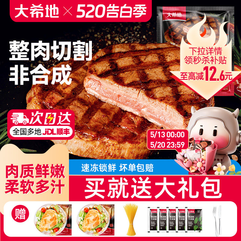 大希地西冷菲力整切牛排套餐家庭牛肉汉堡儿童牛扒家用官方旗舰店