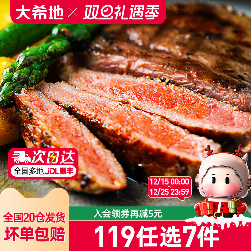 大希地儿童牛排整切119任选专区