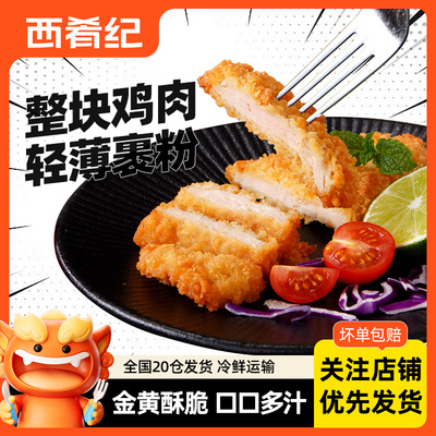 西肴纪裹粉大鸡排1000g