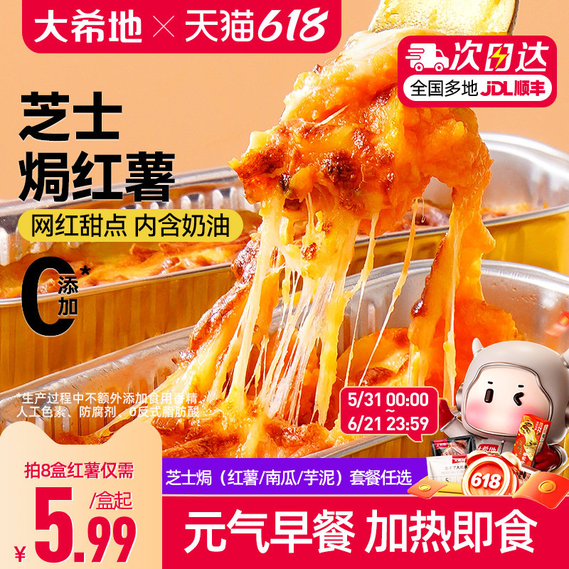 大希地芝士焗红薯南瓜香芋拉丝烘焙空气炸锅半成品甜品马苏里拉碎