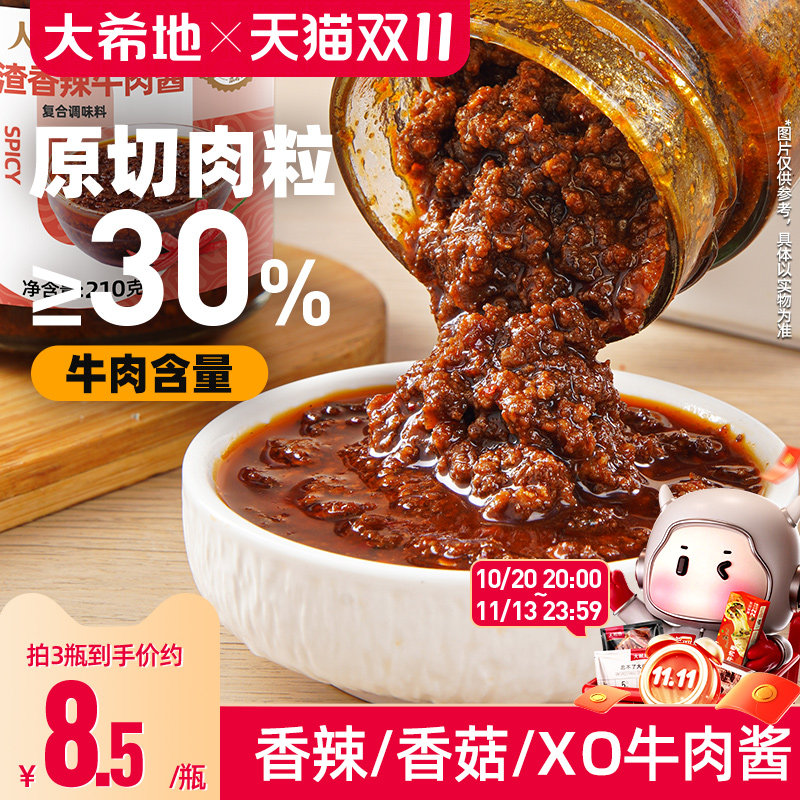 大希地爆渣香辣牛肉酱下饭香菇拌面XO鲜辣椒切粒炸酱调味料旗舰店