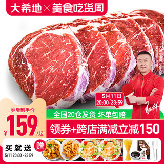 大希地家用牛排牛肉原肉整切10片儿童黑椒菲力西冷牛扒官方旗舰店