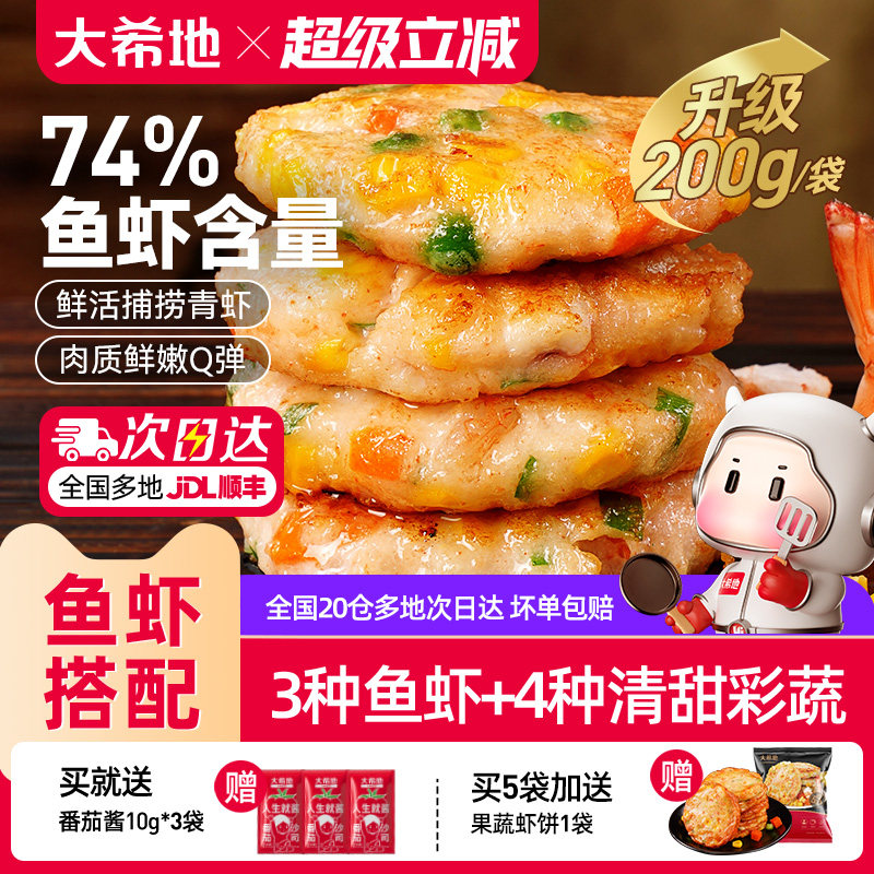 大希地鲜虾饼儿童早餐半成品低脂虾排无空气炸锅食材添加虾仁食品