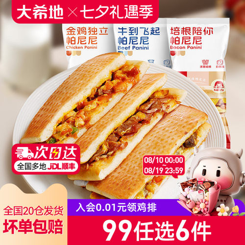 大希地帕尼尼加热即食早餐半成品