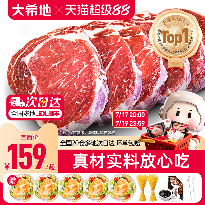 大希地整切牛排130g*10片 赠鸡排80g*5意面100g*2刀叉 酱包160g 鸡块250g - 86线报