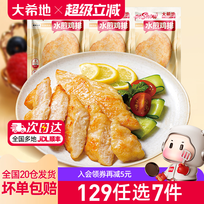 大希地水煎鸡排100g*3袋