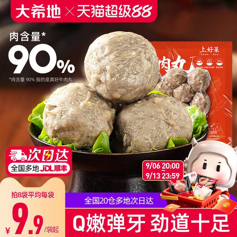 大希地潮汕牛肉丸子潮州牛肉丸火锅烧烤食材半成品肉丸子汕头丸子