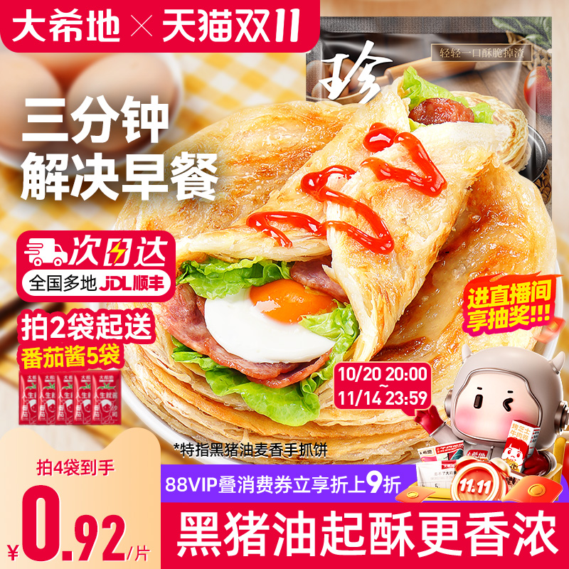大希地手抓饼早餐半成品葱油饼煎饼速食儿童面饼皮正品旗舰店包邮