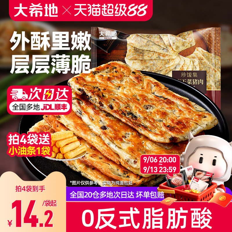 大希地梅干菜锅盔空气炸锅半成品图片