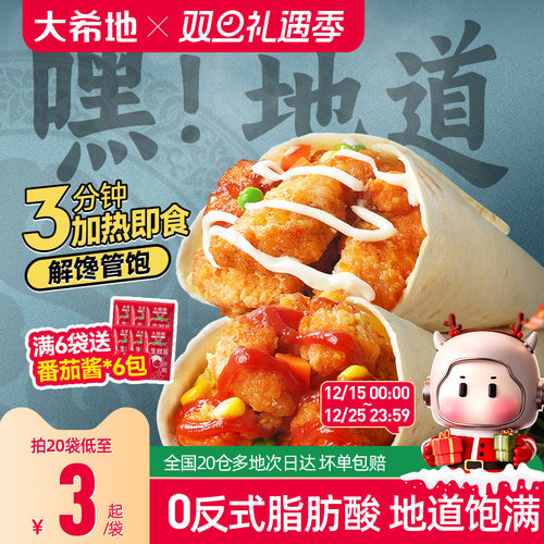 大希地老北京鸡肉卷早餐半成品