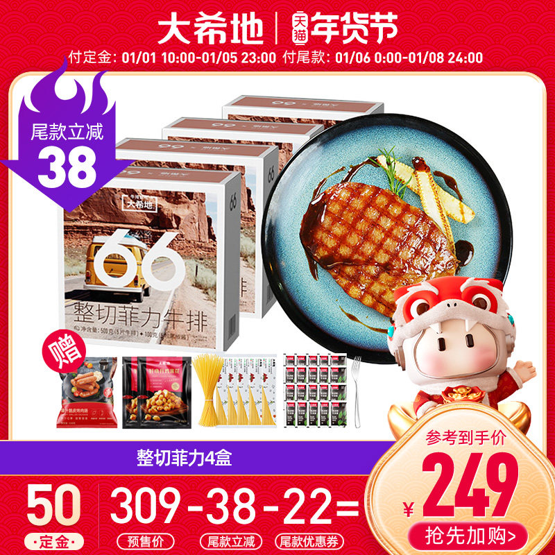 【年货节预售】大希地整切菲力牛排20片儿童牛排原肉非拼接囤货装
