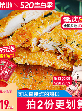 大希地鸡排鸡肉半成品油炸冷冻鸡块炸鸡10片空气炸锅食材汉堡鸡扒