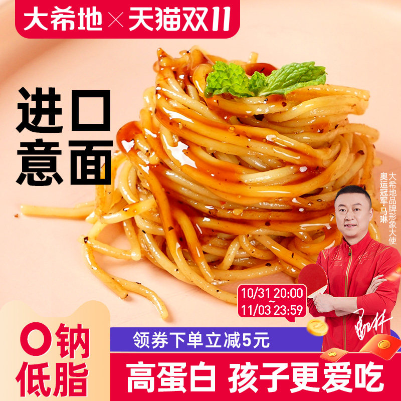 大希地意大利面条套装儿童意面低脂速食拌面家用通心粉意粉肉酱面高性价比高么？