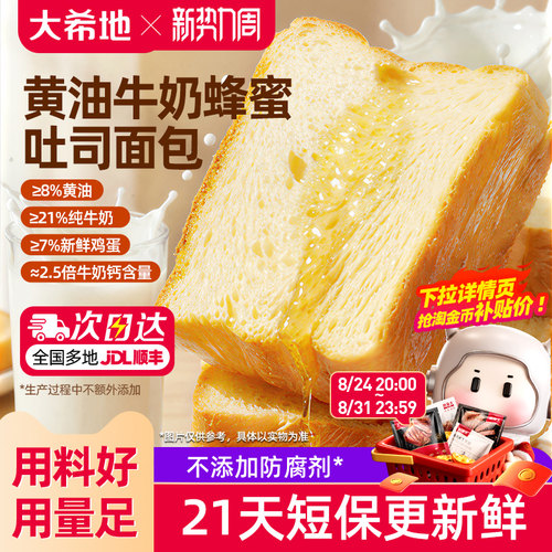 手工蜂蜜黄油牛奶厚切吐司高钙