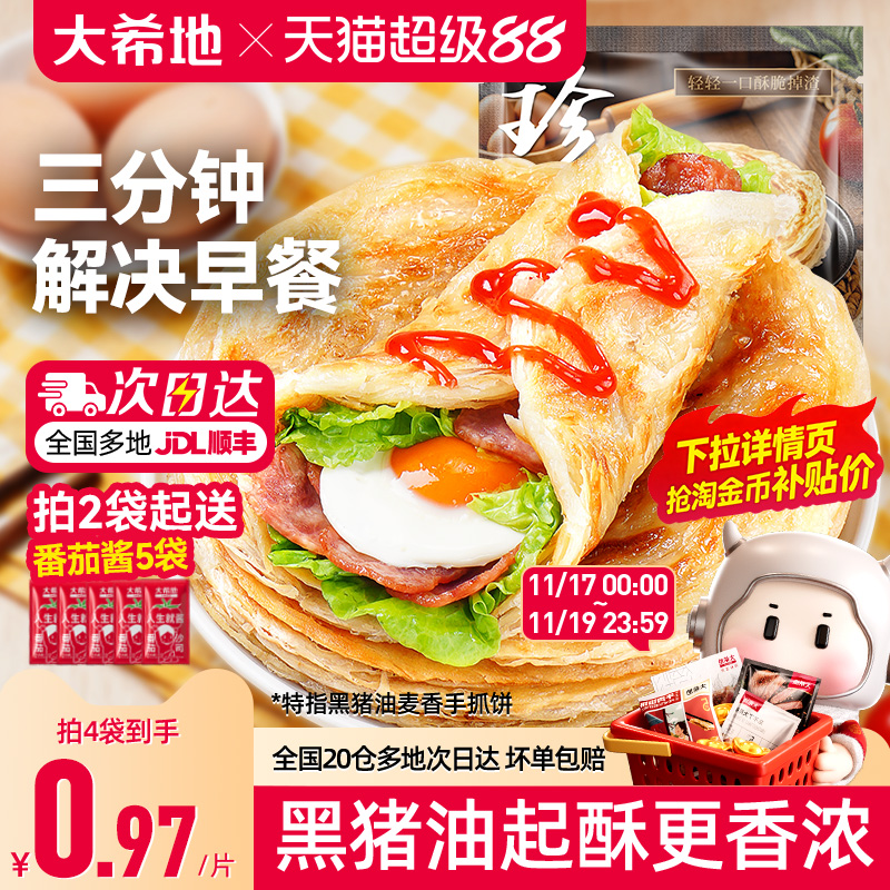 大希地手抓饼早餐半成品葱油饼煎饼速食儿童面饼皮正品旗舰店包邮