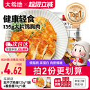 大希地香煎燕麦鸡排半成品冷冻鸡胸肉空气炸锅食材原味低脂非减脂