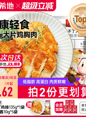 大希地香煎燕麦鸡排半成品冷冻鸡胸肉空气炸锅食材原味低脂非减脂