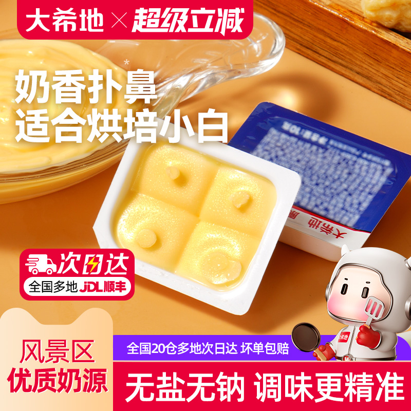 动物黄油家用10g小包装无盐黄油