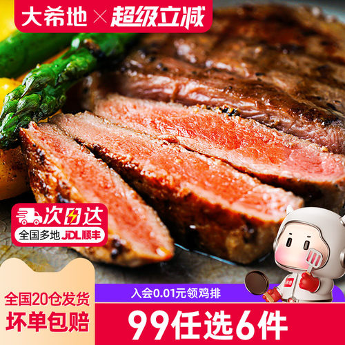 大希地儿童牛排整切119任选专区
