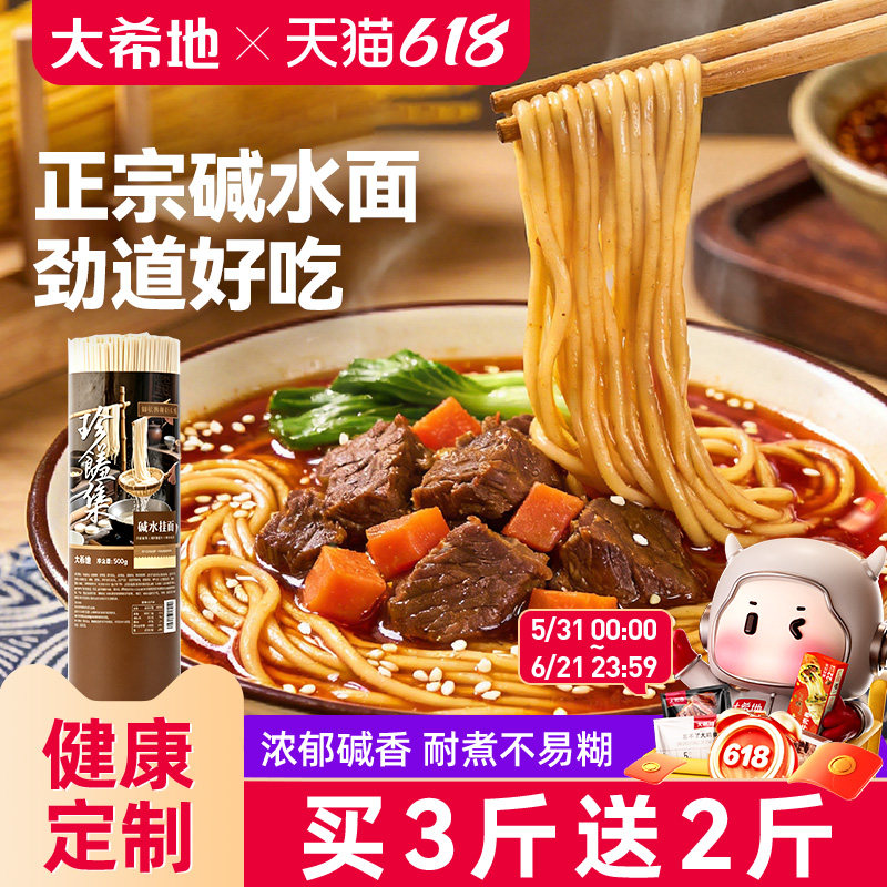大希地手工碱水面面条挂面粗细炒面凉面拌面武汉热干面重庆小面