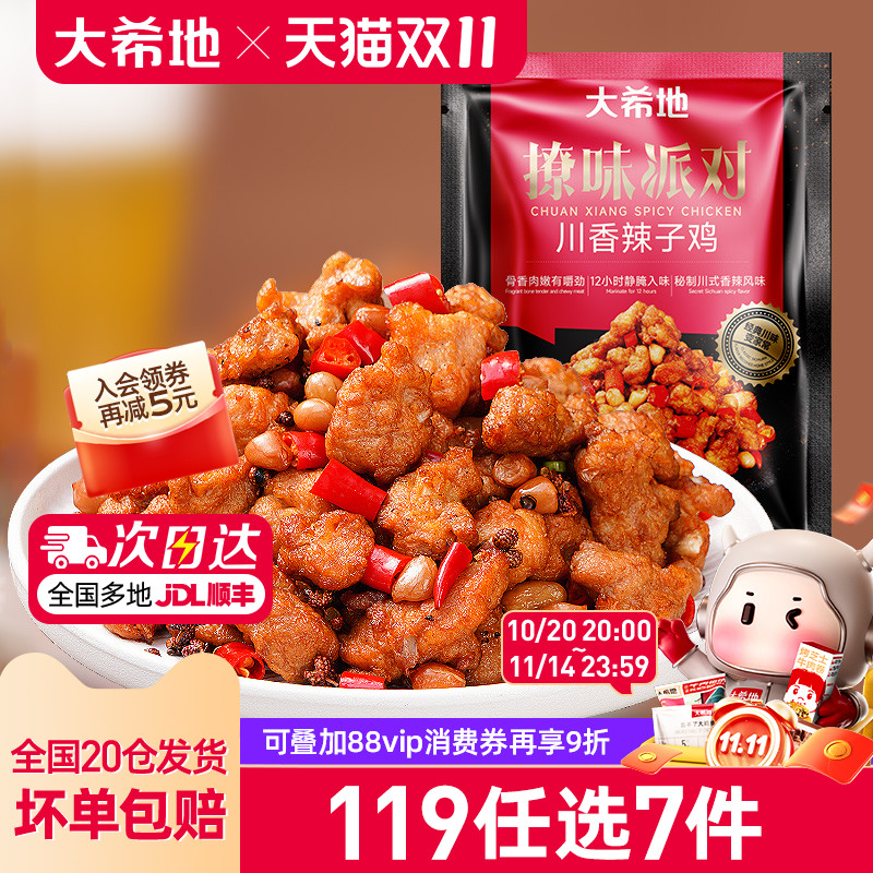 大希地川香辣子鸡235g