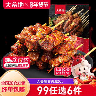 【99元任选6件】大希地安格斯牛肉串羊肉串烤肠空气炸锅炸物组合