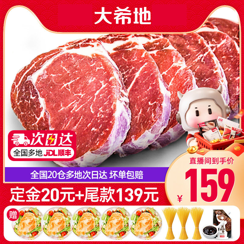 【先加购！11号付定】大希地菲力西冷整切牛排套餐牛肉牛扒旗舰店