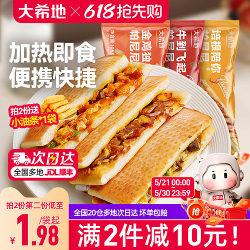 大希地帕尼尼加热即食早餐半成品