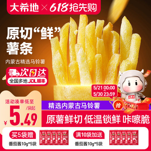 大希地薯条半成品冷冻细薯条