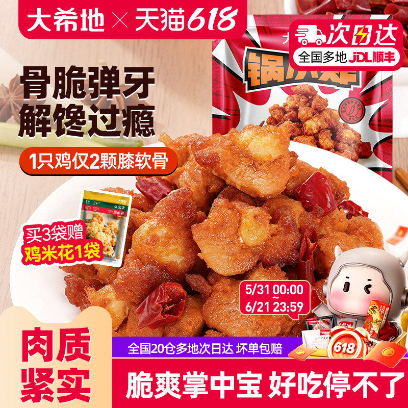 大希地掌中宝鸡脆骨软骨爽脆零食烧烤孜然冷冻空气炸锅半成品食材