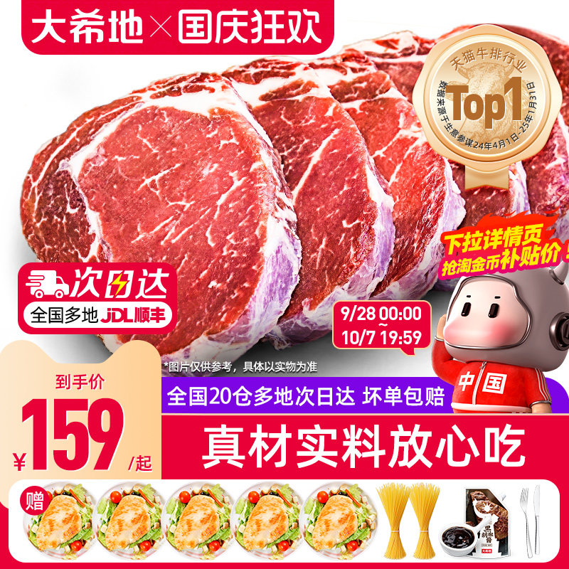 大希地家用整切牛排10片儿童黑椒牛肉菲力西冷牛扒套餐官方旗舰店