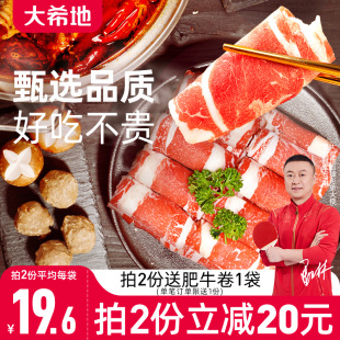 大希地肥牛卷牛肉卷火锅烤肉烧烤食材半成品肉卷非原切雪花牛肉片