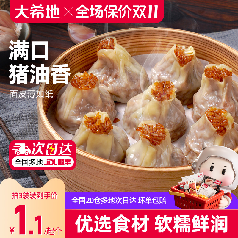大希地速冻烧麦500G香菇猪肉馅